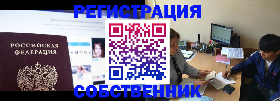 прописка законно в Отрадном