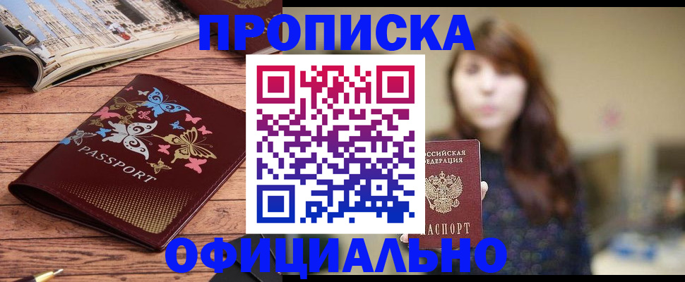 временная регистрация для всех в Отрадном