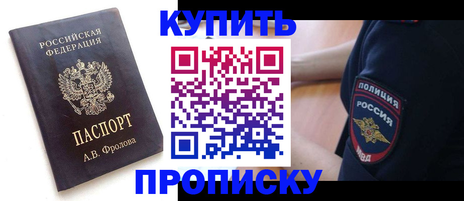 прописка для школы в Отрадном