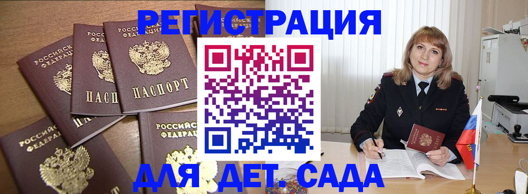 прописка для школы в Отрадном